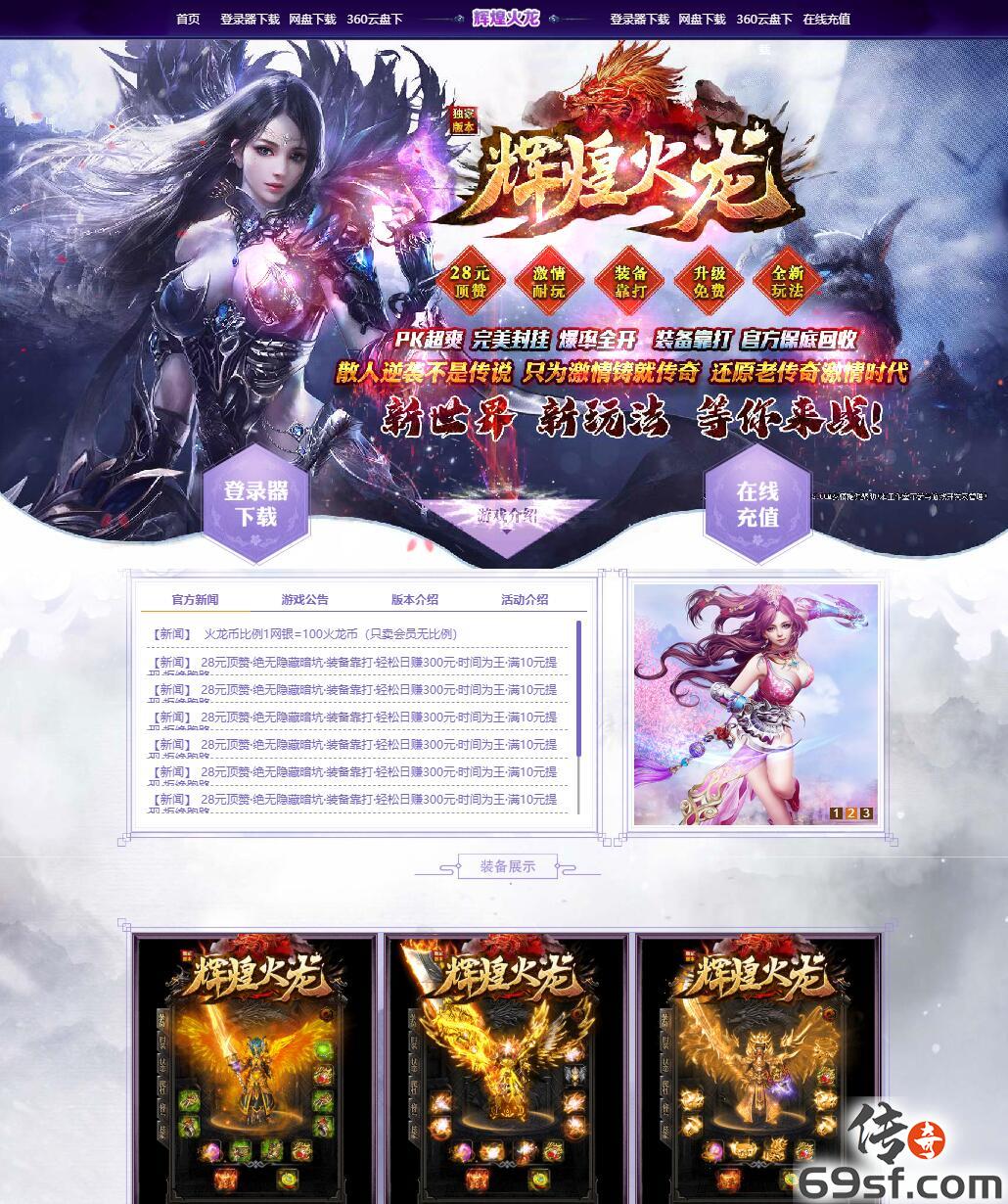 传奇手游发布网【69SF.COM】
