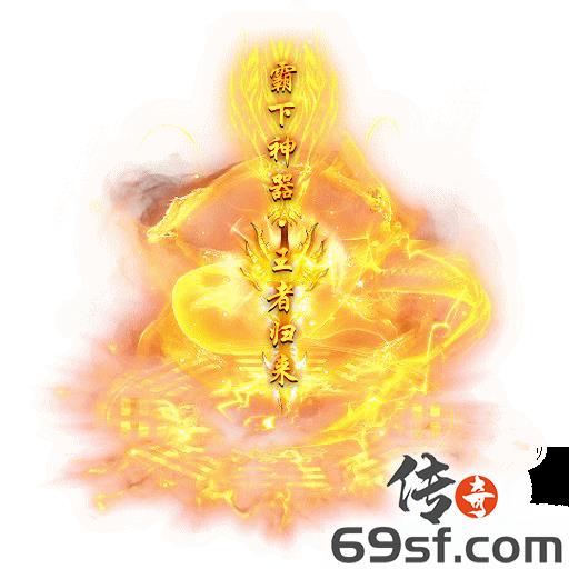 传奇手游发布网【69SF.COM】