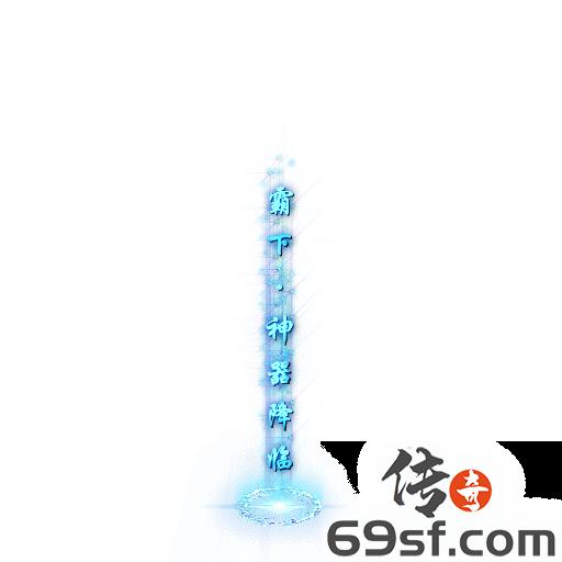 传奇手游发布网【69SF.COM】