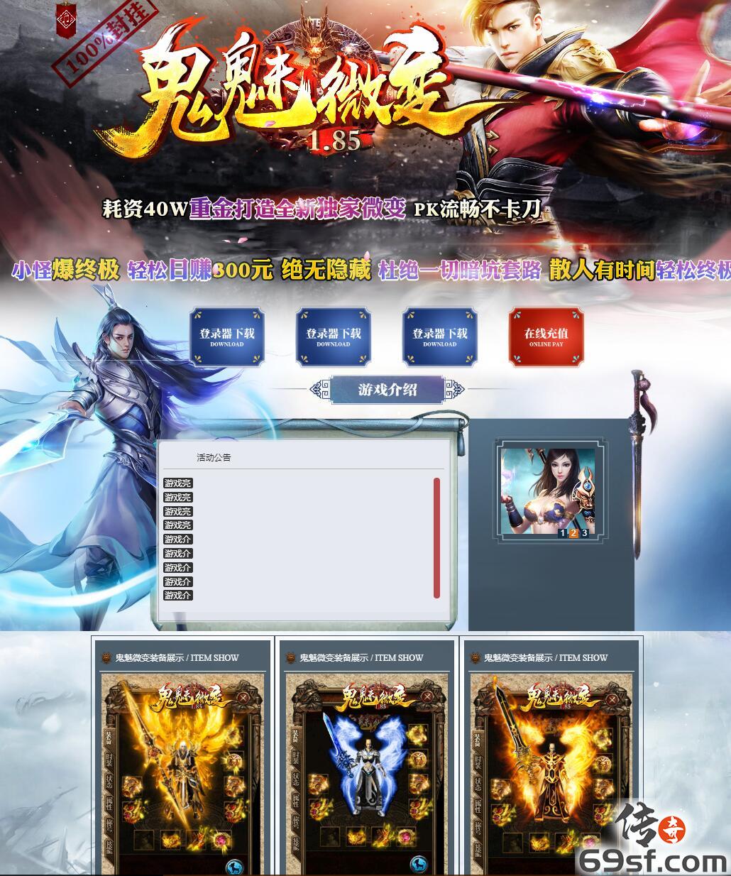 传奇手游发布网【69SF.COM】