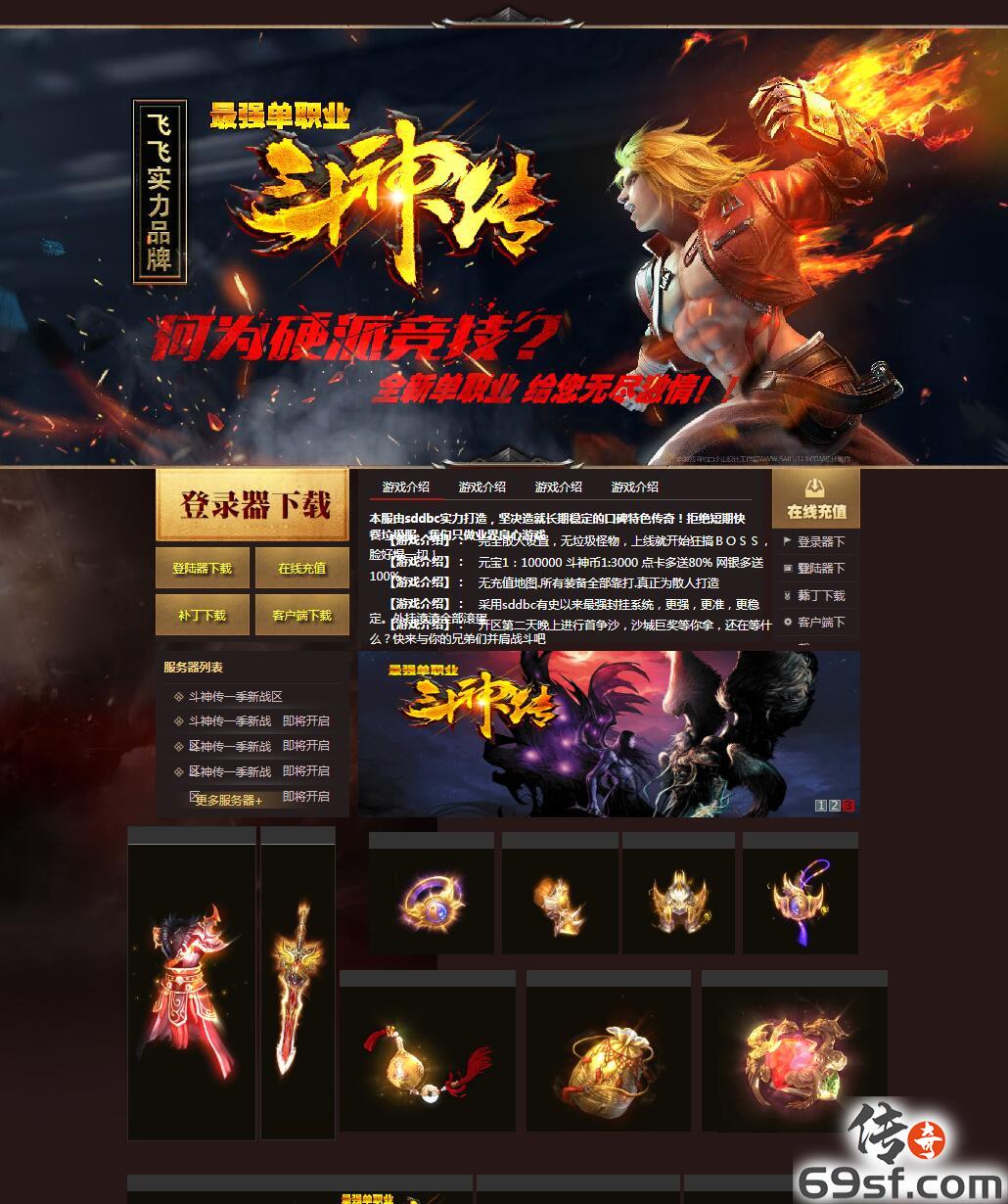 传奇手游发布网【69SF.COM】