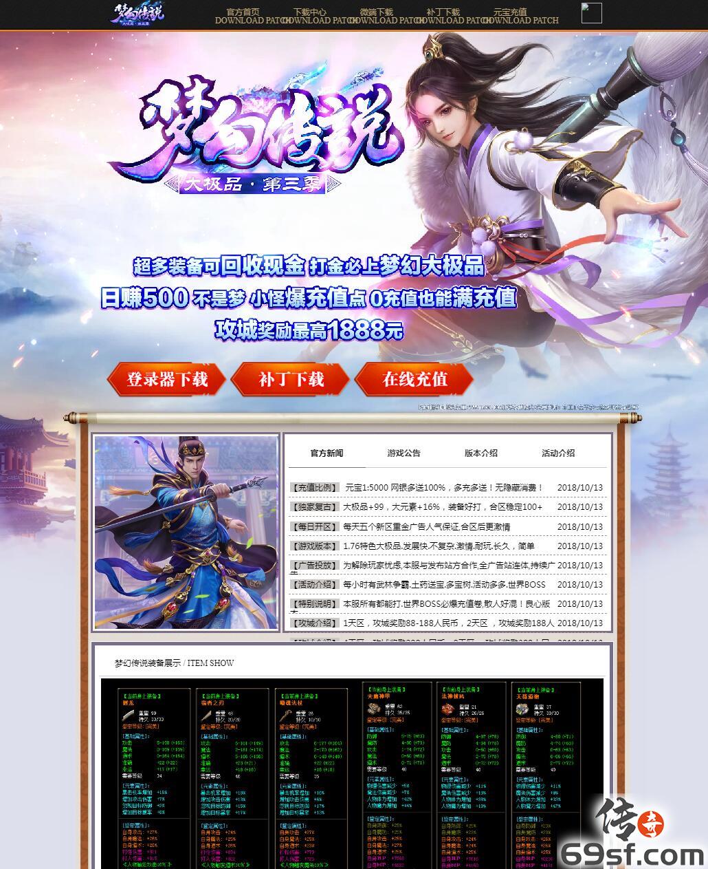 传奇手游发布网【69SF.COM】