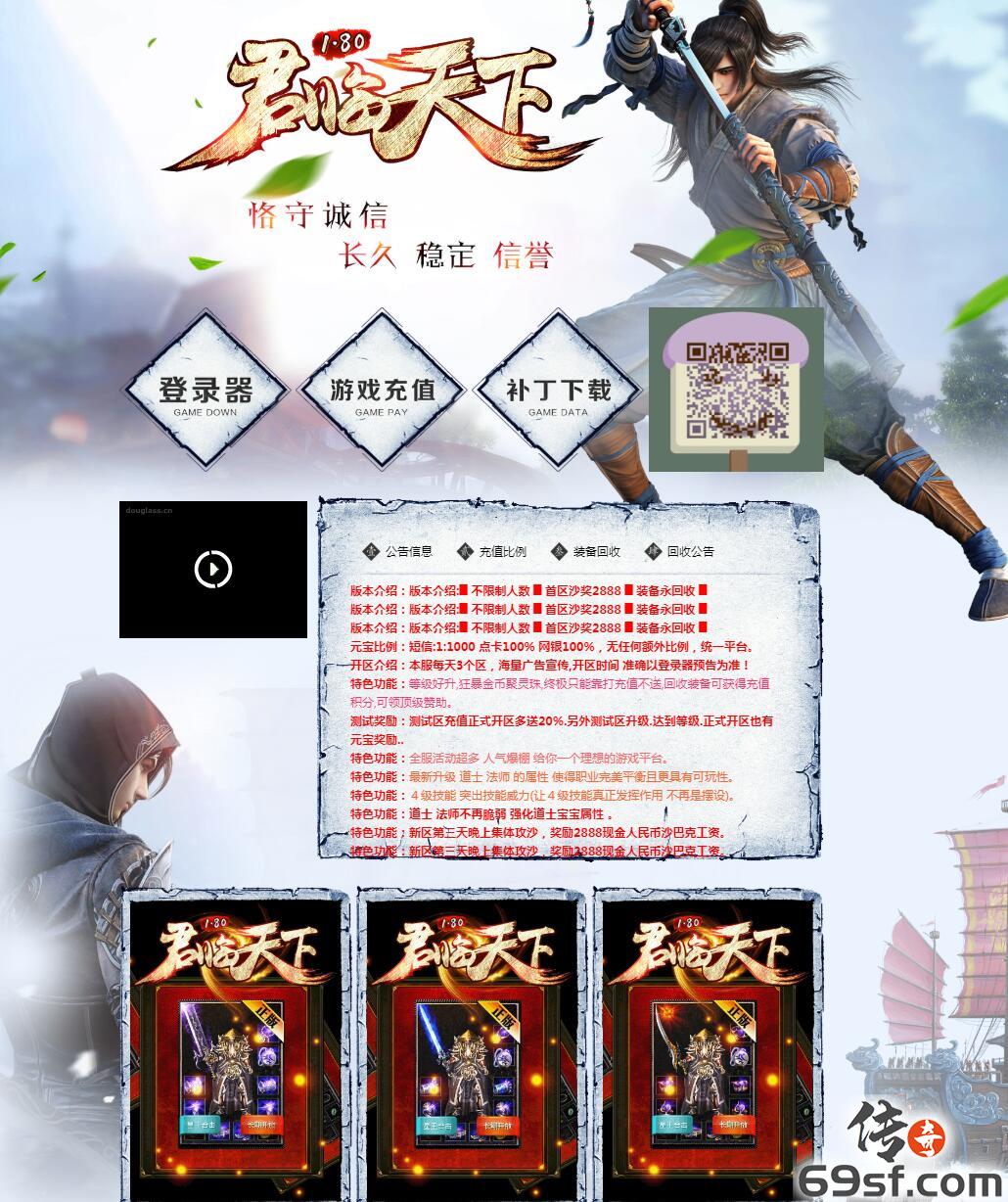 传奇手游发布网【69SF.COM】
