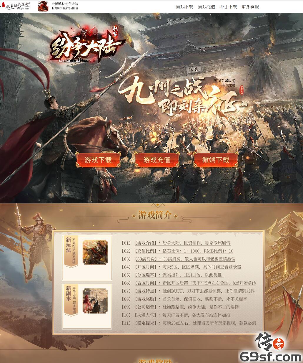 传奇手游发布网【69SF.COM】